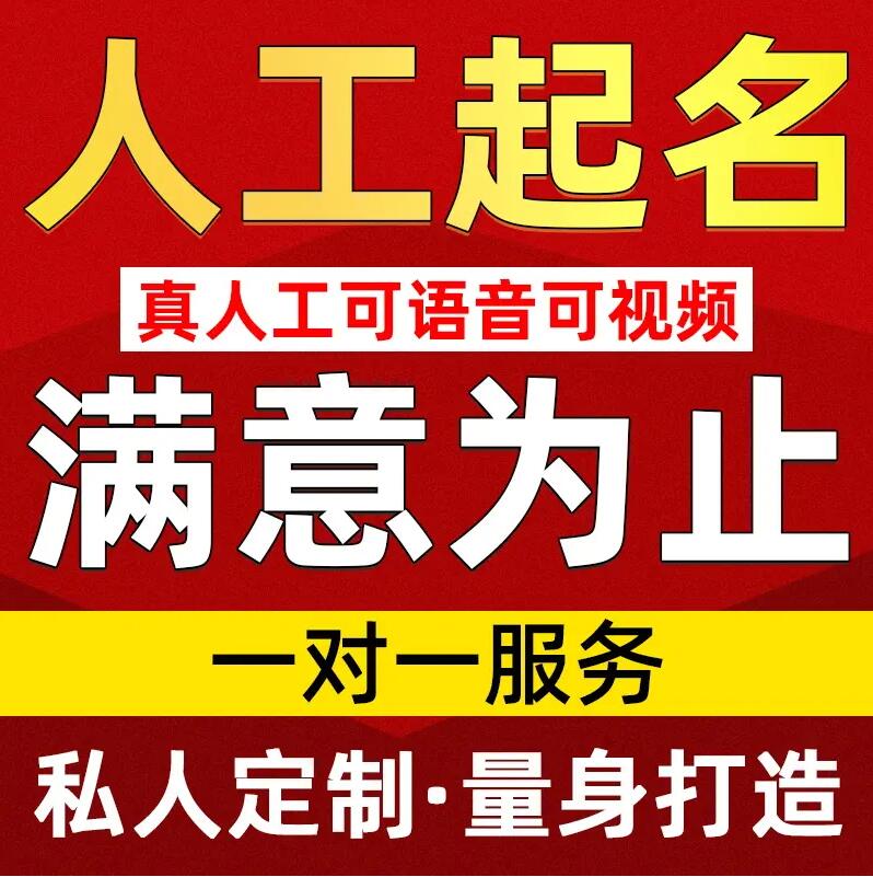 富拉尔基取名/改名 找田老师