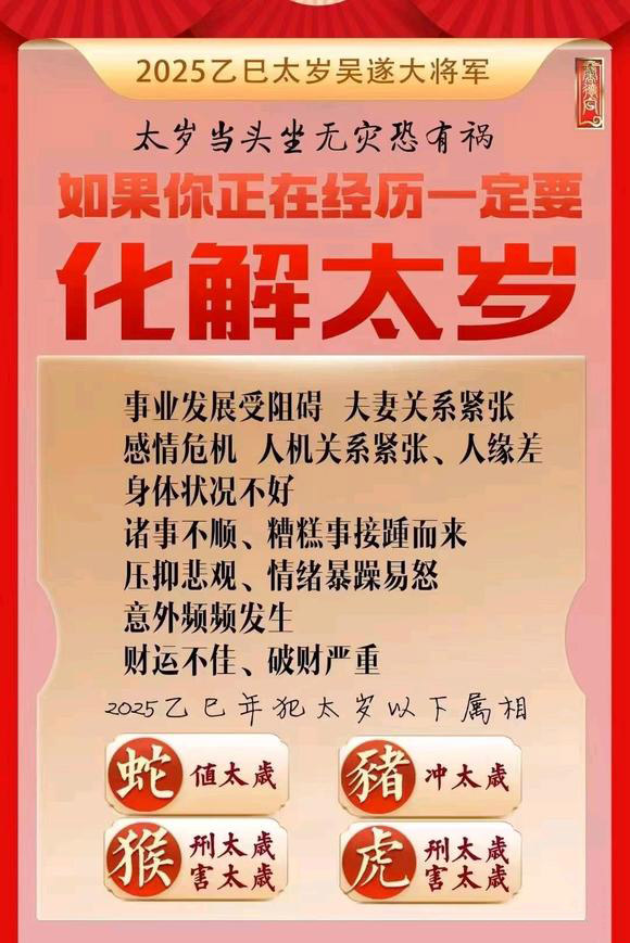  富拉尔基怎么化太岁-化太岁找田大师- 一对一人工解答